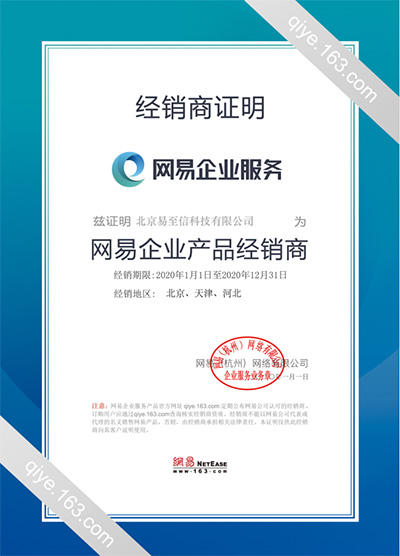 大荔网易企业邮箱