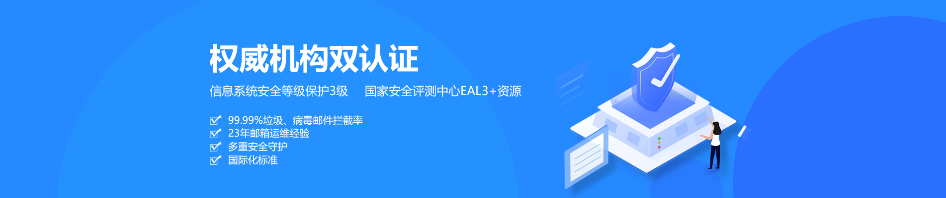 大荔网易企业邮箱