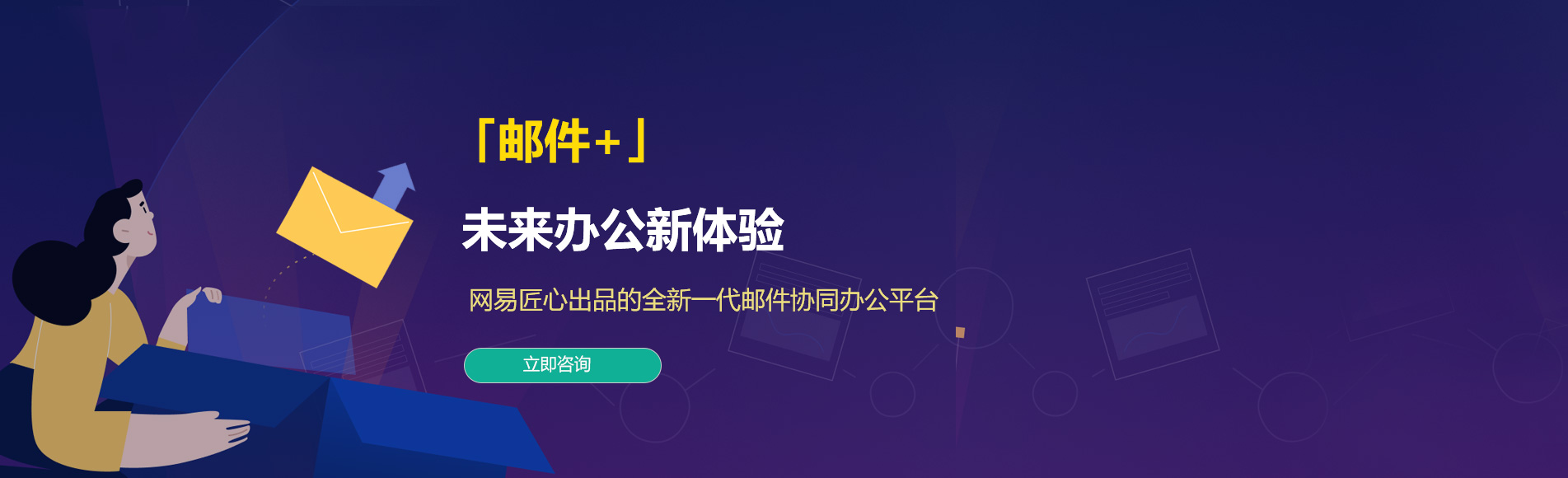 大荔网易企业邮箱