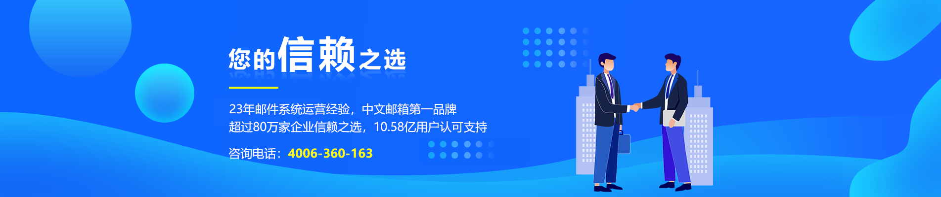 大荔网易企业邮箱