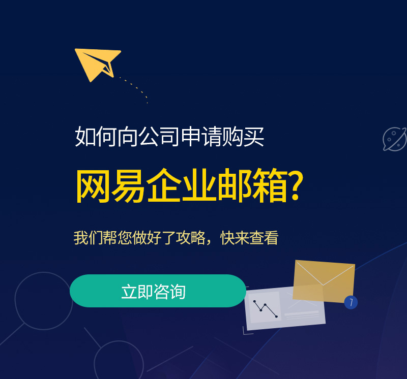 大荔网易企业邮箱