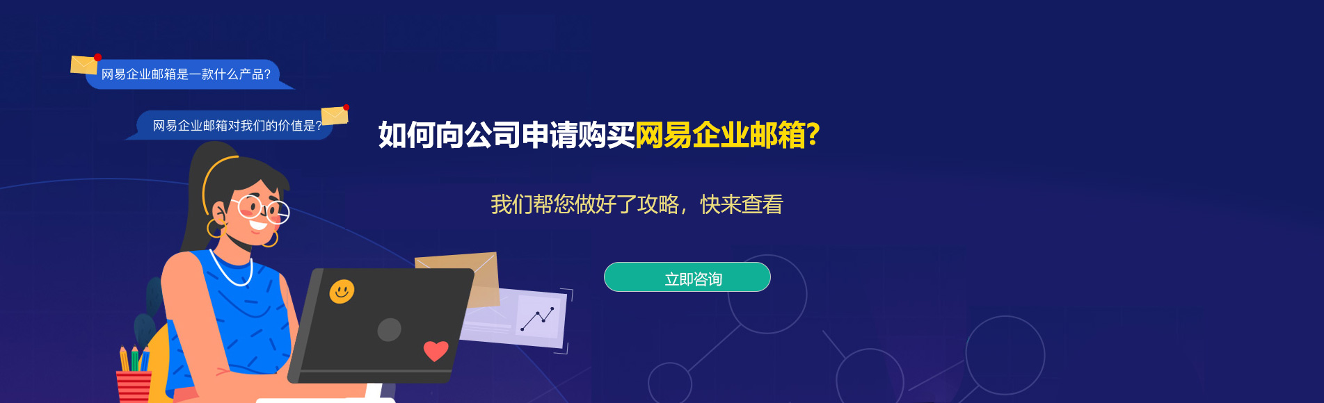 大荔网易企业邮箱