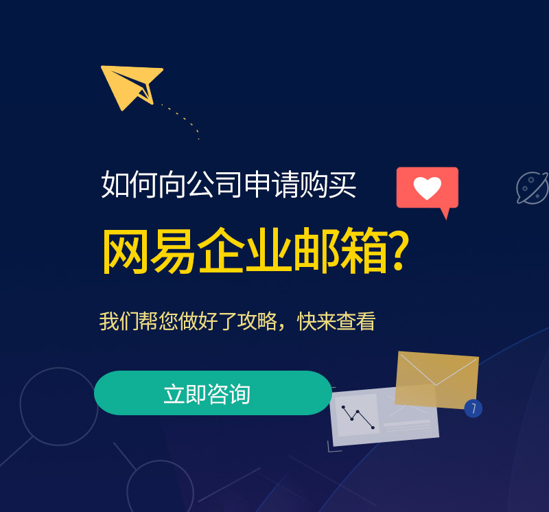 大荔网易企业邮箱